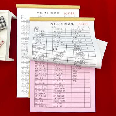 2本包邮水电工程装修公司通用水电材料预算单二联工程报价单收据