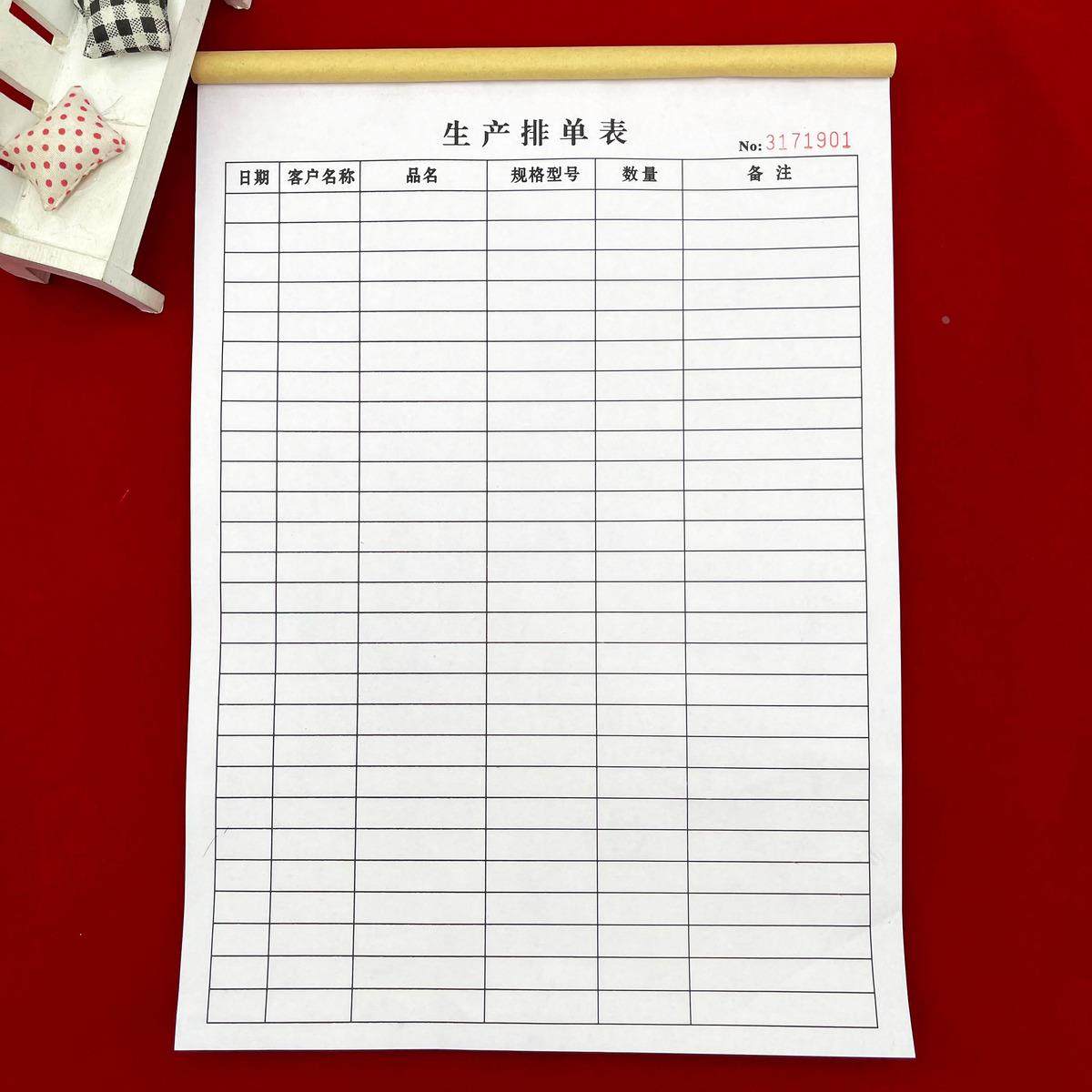 2本包邮生产车间流水线业务员通用a4生产排单表二联计划任务单据