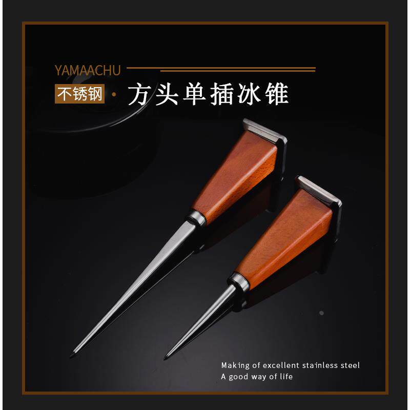 酒吧调酒 日式方头单插冰锥凿冰器单叉冰锥圆冰器具Ice Picks冰锤