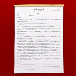 包邮劳务派遣公司人力资源通用A4劳务协议书二联劳动合同用工协议