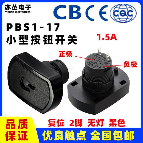 PBS1-17自复位小型正方形点动按钮开关 按键开关1.5A 250VAC/3A