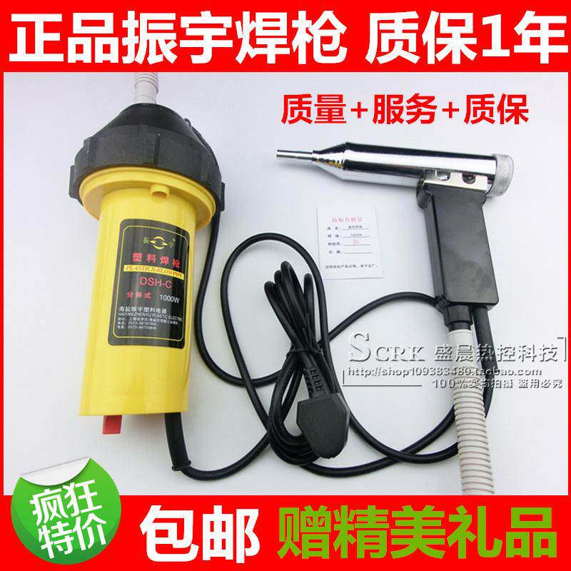 振宇DSH-C分体式1000W塑料焊枪1080W调温热风枪焊塑枪焊PP保险杠