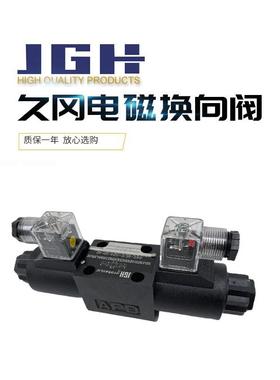 久冈JGH液压电磁换向阀 4WE-6D M J G Y H/E-G24-20 W220/50 OFE