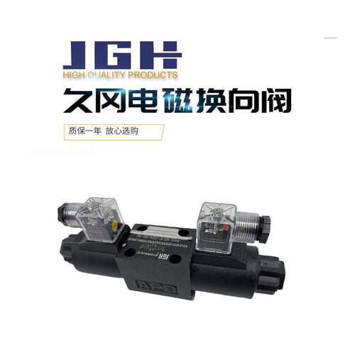 久冈JGH液压电磁换向阀 4WE-6D M J G Y H/E-G24-20 W220/50 OFE