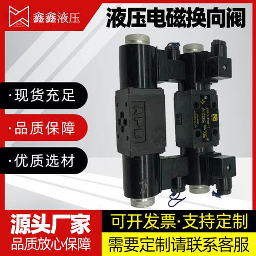 液压电磁换向阀34BO-H6B-T/34EH-F6B-T/24EO-H6B/34BY/EM液压系统