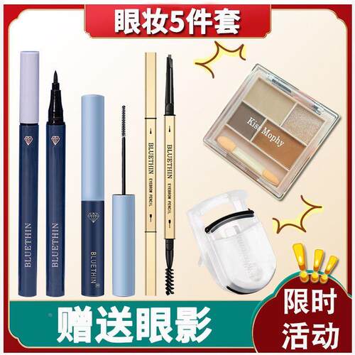 【送眼影】眼线笔防水防汗持久不晕染眼线胶笔极细头睫毛膏睫毛夹