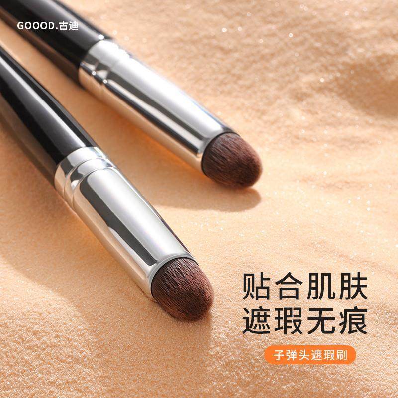 古迪子弹头遮瑕刷眼部黑眼圈圆头遮暇笔刷专业精准遮痘印化妆唇刷图片