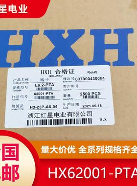 L6.2-PTA L6.2-RT 红星端子 红星接插件HXH HX62001-PTA公母端子