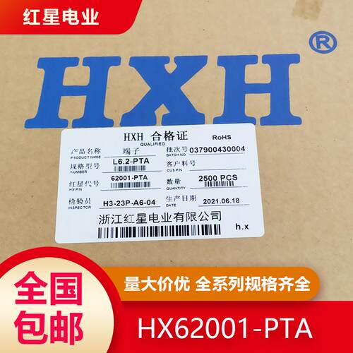L6.2-PTA L6.2-RT 红星端子 红星接插件HXH HX62001-PTA公母端子