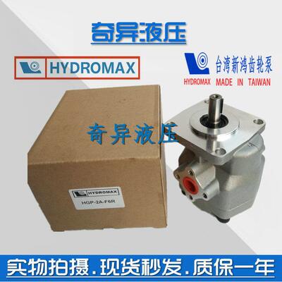 HGP-2A-F12R台湾新鸿HYDROMA齿轮泵F2R F3R F4R F5R F6R F8R F11R