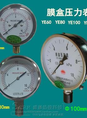 新大华红日YE60YE100YE150微压表气压表10-16-40-60Kpa膜合压力表