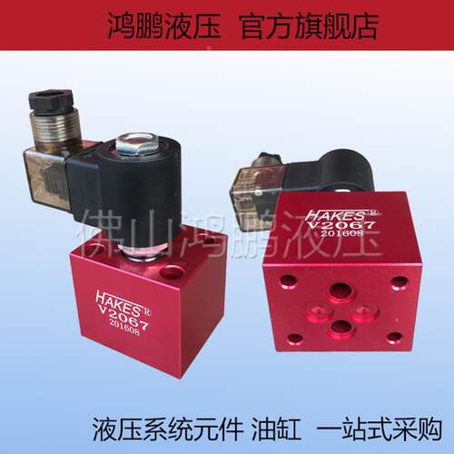 液压插装阀电磁止回阀 泄压阀 升降阀SV2067 DC24V AC220V阀组