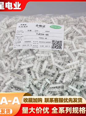 红星胶壳HX75006-A HXTJC2A-A系列间距7.2mm白色带扣胶壳红星插件