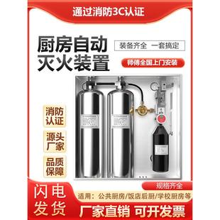 厨房设备灭火装置灶台灭火商用家用厨房灭火消防设备