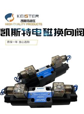 KAISITE凯斯特电磁换向阀DG4V/DSG-02-3C2/3C4/3C60/2B2-DL-DC24V