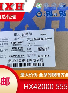5557 5556 红星接插件 HX42000-2R/2P/PT/RT 5558 5559 HX42001-P