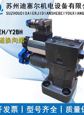 电磁溢流阀 Y2EH-Hd10B Y2BH-Hd10B Y2DH-Hb10B Y2BH-HB20B