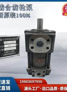 上海航发NB3-D20F D25F D32F NB2-D10F D12F D16F内啮合齿轮油泵