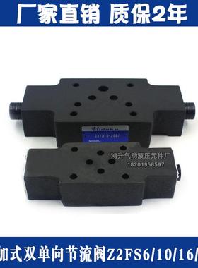 叠加式双单向节流阀Z2FS10-3X Z2FS16 Z2FS22 Z2FS6-30B/2-L4X/2Q
