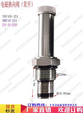 液压电磁单向阀螺纹插装电磁阀LSV2-10-2NOP常开型动力DC24卸油阀