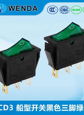 黑色三脚绿灯 KCD3 电饼铛电炒锅电热水壶开关 船型电源开关带灯