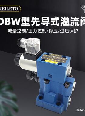 电磁溢流阀DBW10B/24V调压阀DBW20B/30B泄压阀电磁换向阀24 220