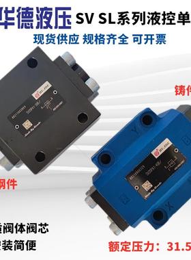 华德液控单向阀SV20PA1-30B 20PA1-40B SL SV20PB1 PB2 SV20GA1 B