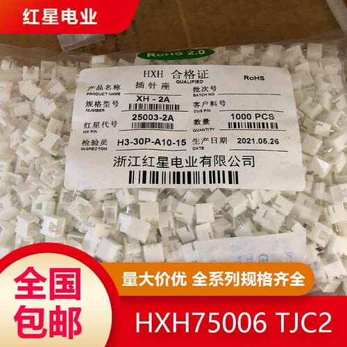红星接插件间距2.5 XH-2A2YPTRT C3端子胶壳针座贴片HX25002-AWB