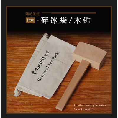 酒吧调酒 专业调酒碎冰锤/敲打木锤/木头榔头/冰锤/Ice Hammer