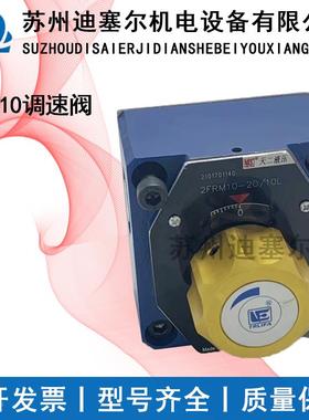 调速阀2FRM10-20/10L