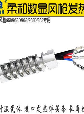 原装高迪GORDAK热风枪958D/968D/863风枪芯四线陶瓷耐高温发热丝