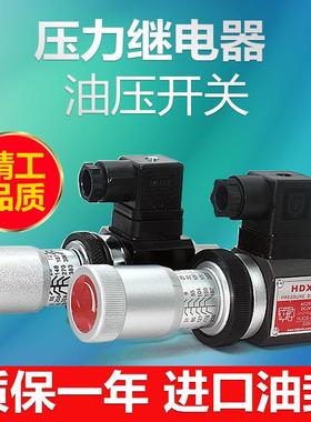海德信压力继电器 液压油压开关HJCS-02N JCS-02H JCS-02NL AC250