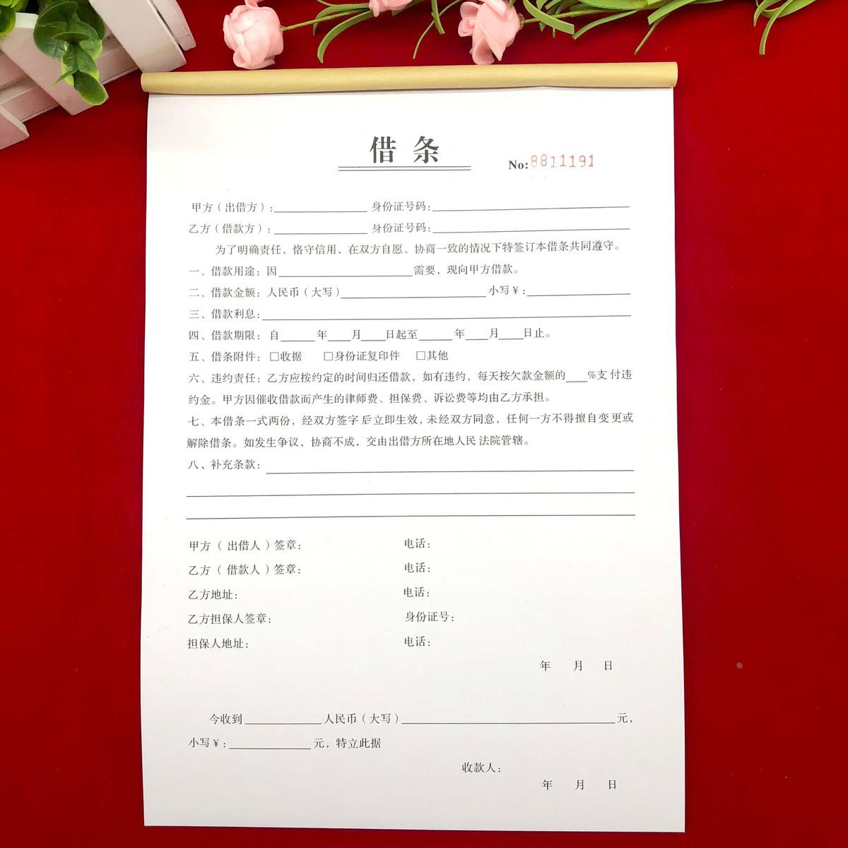 一本包邮通用A4借条私人货款借款借条专用欠款条借款单出借据单本