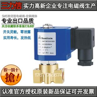 AC3 H35 SMS1MF02N1B03 G25 A02 E20 三力信常闭电磁阀 CC8