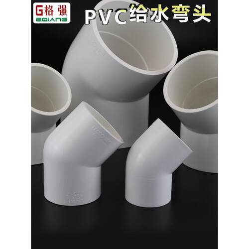 联塑pvc给水弯头45度32 50 75 90 110 160 200 自来水接头10mpa