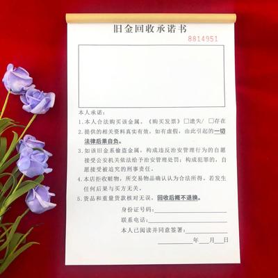 2本包邮当铺寄售行旧金寄卖承诺书二联旧物寄售保管单置换登记表