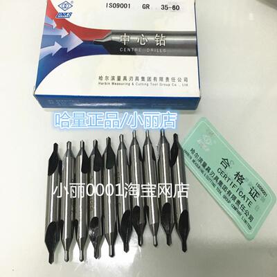 a型中心钻 新标172型 哈量高速钢超韧中心钻 A1A2A3A4A5 正品