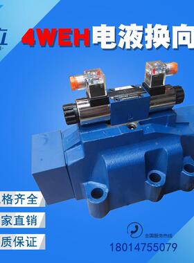 电液换向阀4WEH32E50B/6EG24NETZ5L/4WEH32E50B6EW220-50NETZ5L