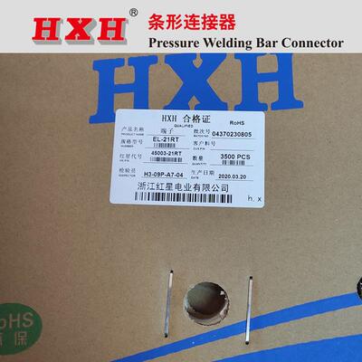 HXH红星接插件 接线端子 EL-21RT 45003-21RT 一盘3500只 45002