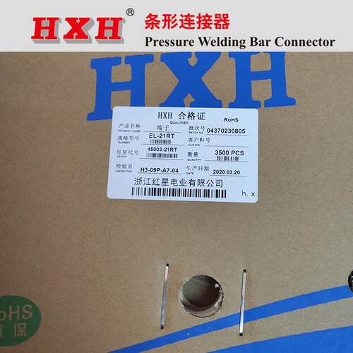 HXH红星接插件 接线端子 EL-21RT 45003-21RT 一盘3500只 45002