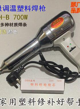 优质焊塑枪DSH-B 700W手枪式带风调温塑料焊枪保险杠焊塑枪送枪芯