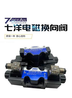 7OCEAN台湾七洋DSD-G03-2C/2A/2N/6C/DSV-G03-8C-DC24电磁换向阀