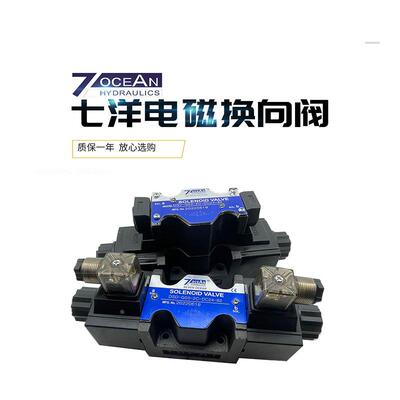 7OCEAN台湾七洋DSD-G03-2C/2A/2N/6C/DSV-G03-8C-DC24电磁换向阀