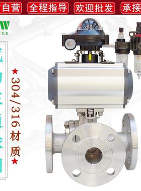 气动三通球阀 304不锈钢T/L型法兰换向阀Q645F软密封 Q644F切断阀