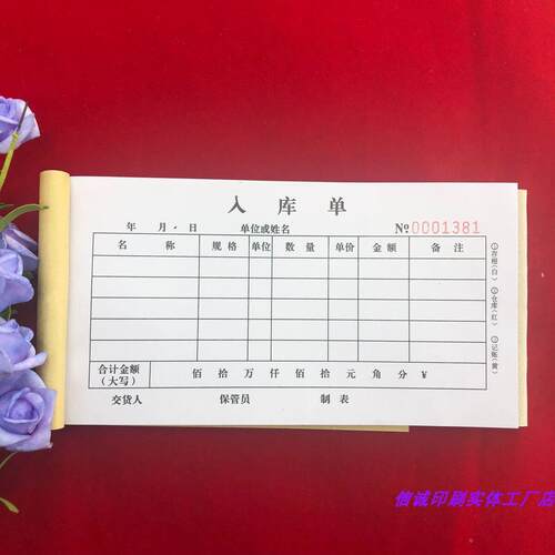 10本装包邮48开入库单二联三联出库单成品出库单进仓单出入库记账