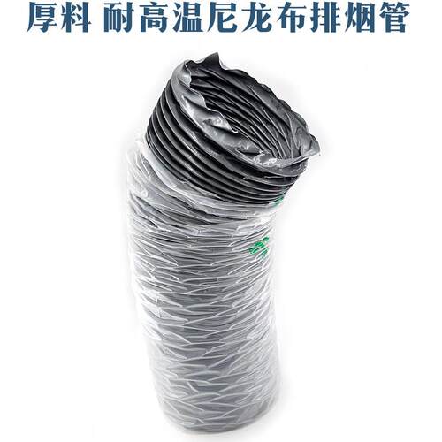 尼龙布风管防火耐高温烟管排气抽风管通风管灰色伸缩软管吸烟罩管