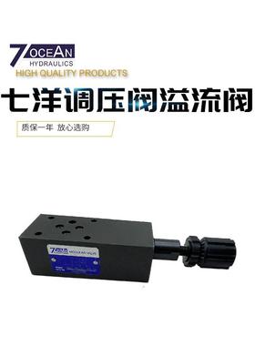 MRV-02台湾七洋MRV-03-P-1-10叠加式溢流阀MRV-03-W/A/B-3/2/0-10
