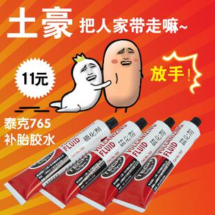 美国泰克765胶水 牙膏体硫化剂50ML修胎补胎胶水 一支12元