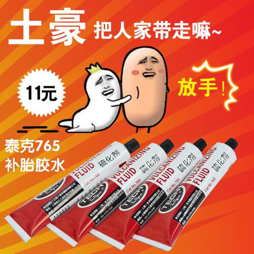 美国泰克765胶水 牙膏体硫化剂50ML修胎补胎胶水 一支12元