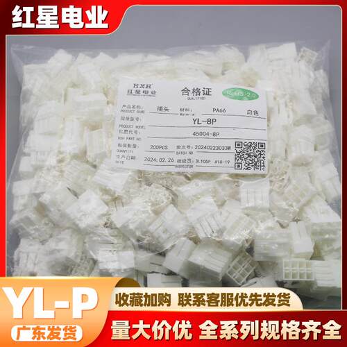 红星胶壳 HX45004-P HXYL-P 间距4.5mm白色双排带扣胶壳红星插件